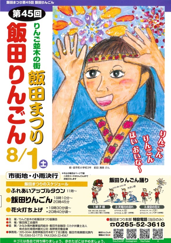 飯田まつり　飯田りんごん