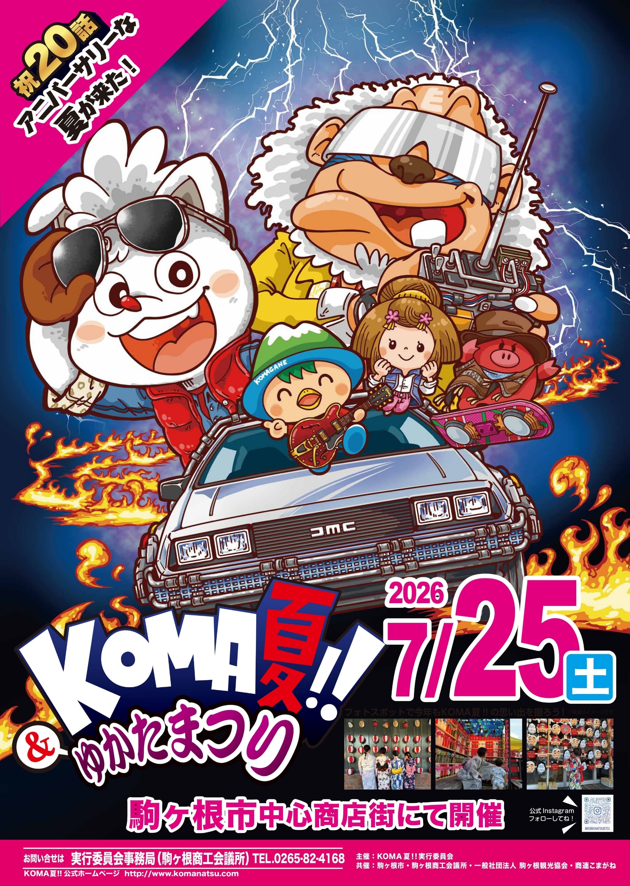 祝20話　アニバーサリーな夏が来た！