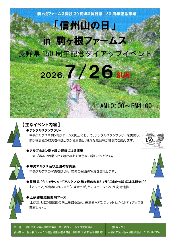 デジタルスタンプラリー、クロスワード、グルメブースなど