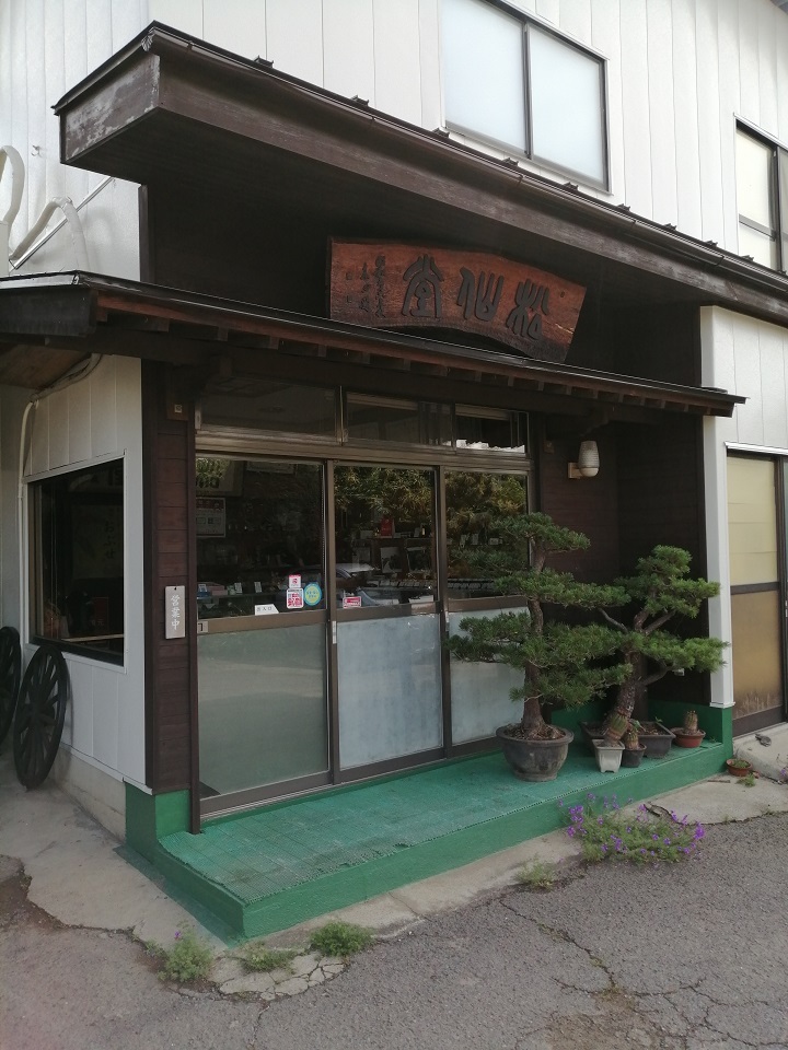 松仙堂