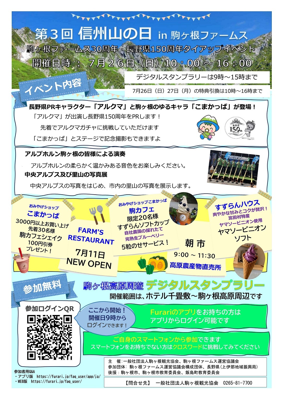 第3回　信州山の日in駒ヶ根ファームス