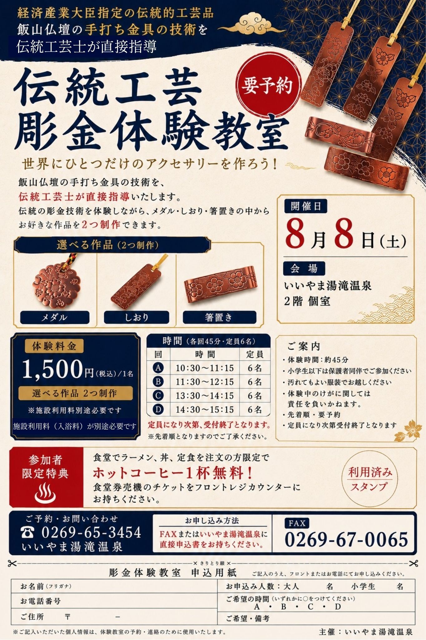 【伝統工芸】彫金体験教室