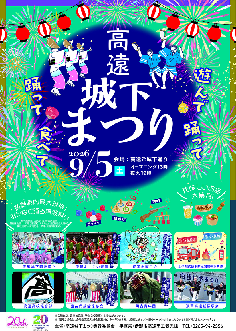高遠城下まつり