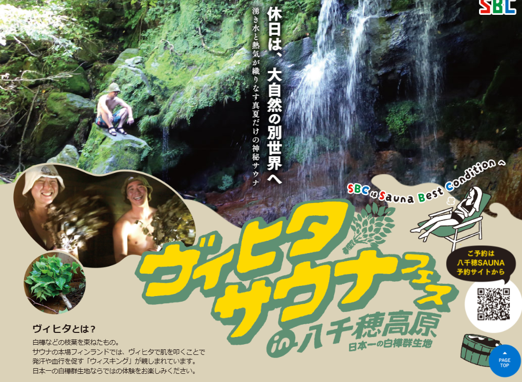 ヴィヒタサウナフェス in 八千穂高原