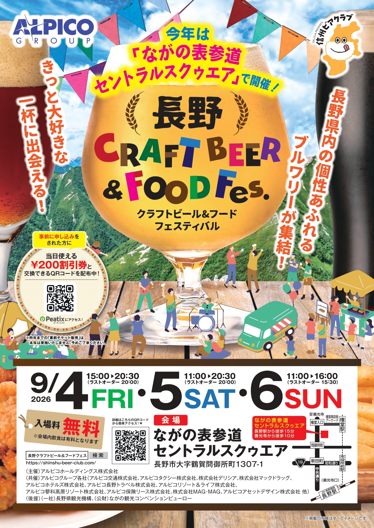 長野CRAFT BEER＆FOOD Fes.～長野クラフトビール&フードフェスティバル～
