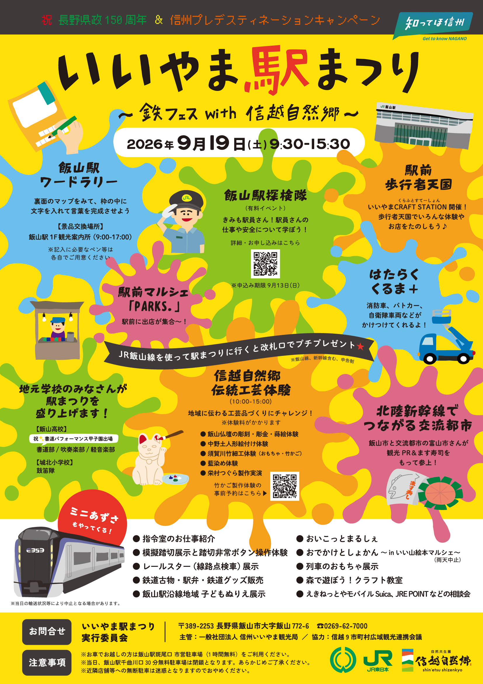 いいやま駅まつり~鉄フェス with 信越自然郷~