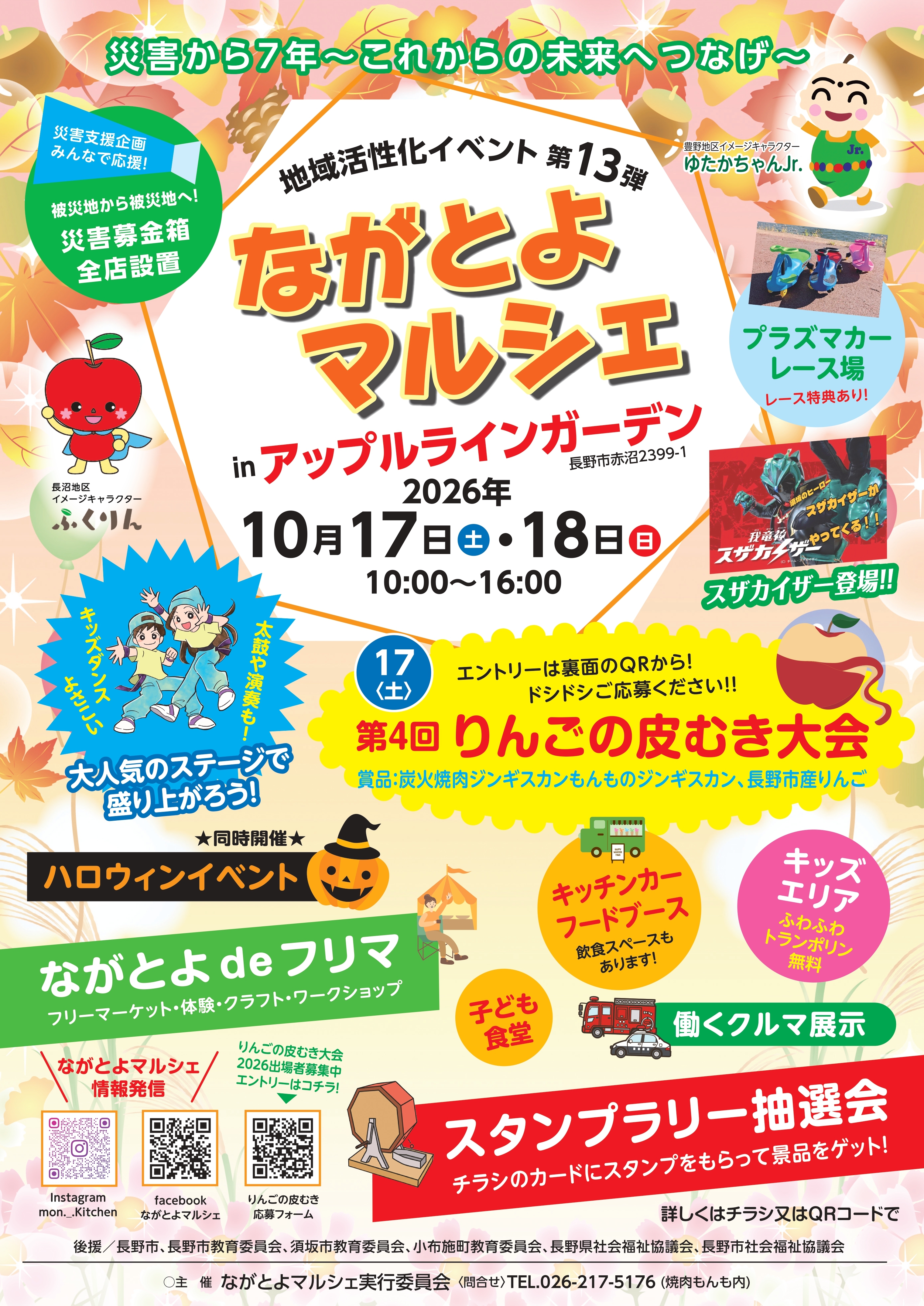 ながとよマルシェinアップルラインガーデン