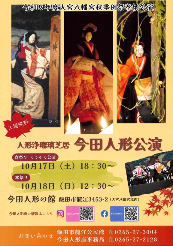 今田人形奉納上演