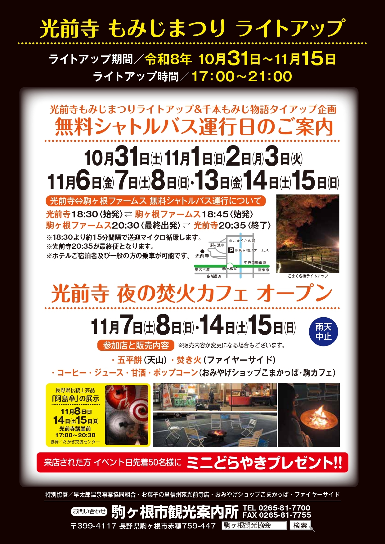 夜の焚火カフェオープン　11月7日（土）8日（日）・14日（土）15日（日）　※雨天中止